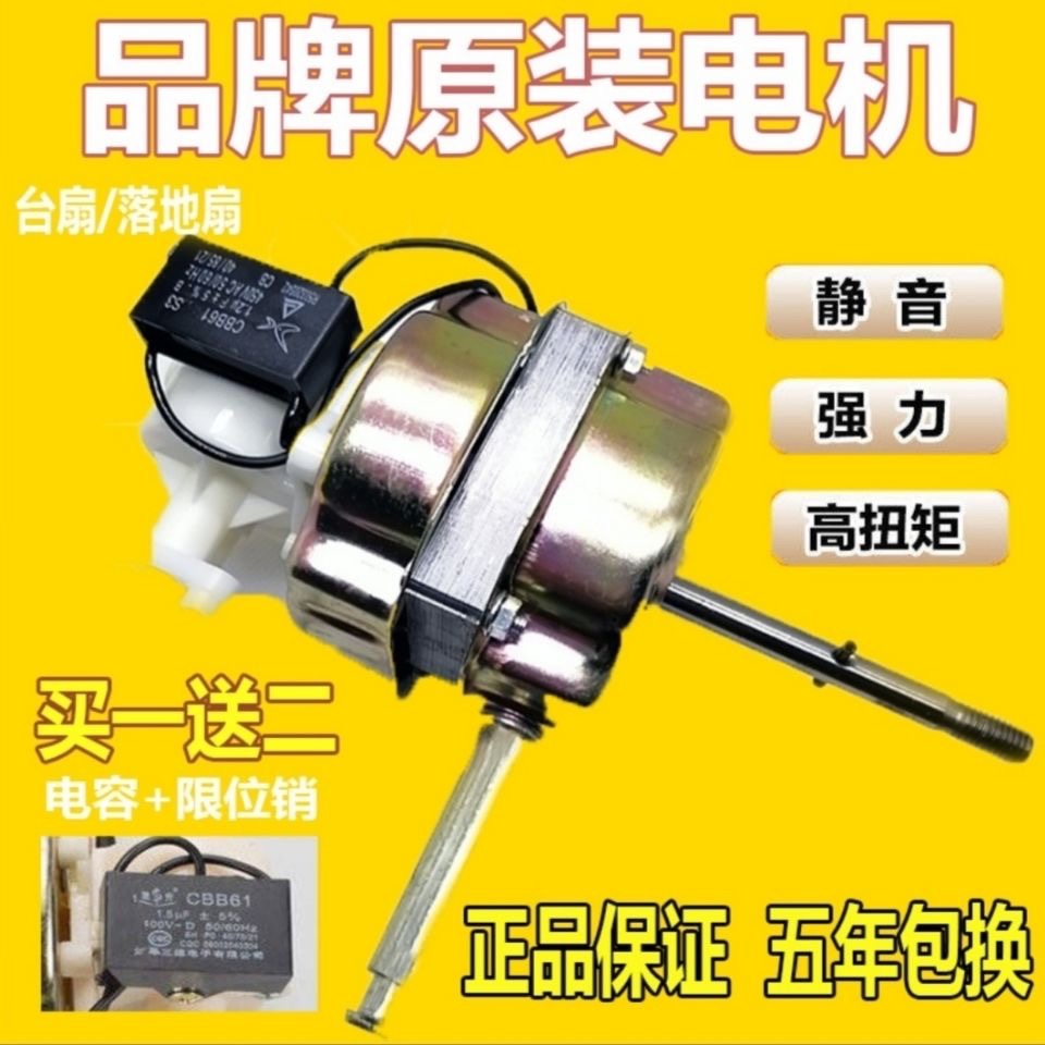 通用各大品牌风扇16寸400MM落地扇电机台扇马达 电风扇电机 220V