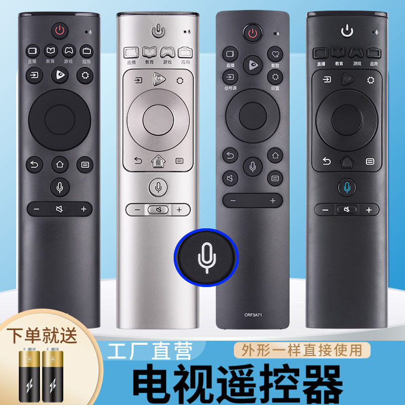 金普达适用于海信电视语音遥控器CRF3A71 CRF3V71(2002) 3C71(1