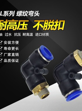 东旭 直角快插弯头PL4M5 401 402 6M5 601 602 603 604 螺纹弯头