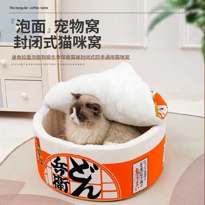 网红泡面桶猫窝冬季保暖封闭式猫咪睡觉床可拆洗加绒加厚小猫咪窝