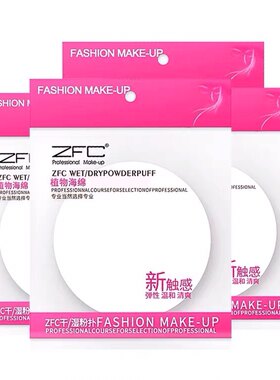 ZFC影楼专用大号圆形海绵湿粉扑粉底膏干湿两用粉扑超细腻不吸粉