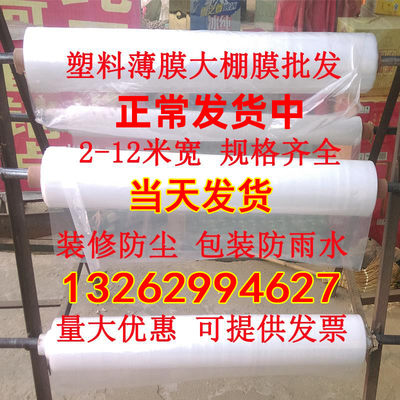 塑料薄膜纸防水布装修防尘膜白色透明2-5M加厚大棚膜整卷专卖
