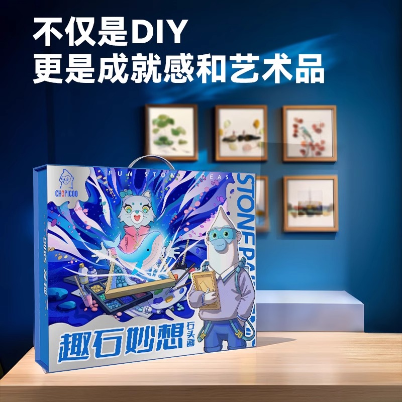 儿童创意石子画diy玩具女孩男孩6生日礼物8圣诞节5-10岁9一12益智