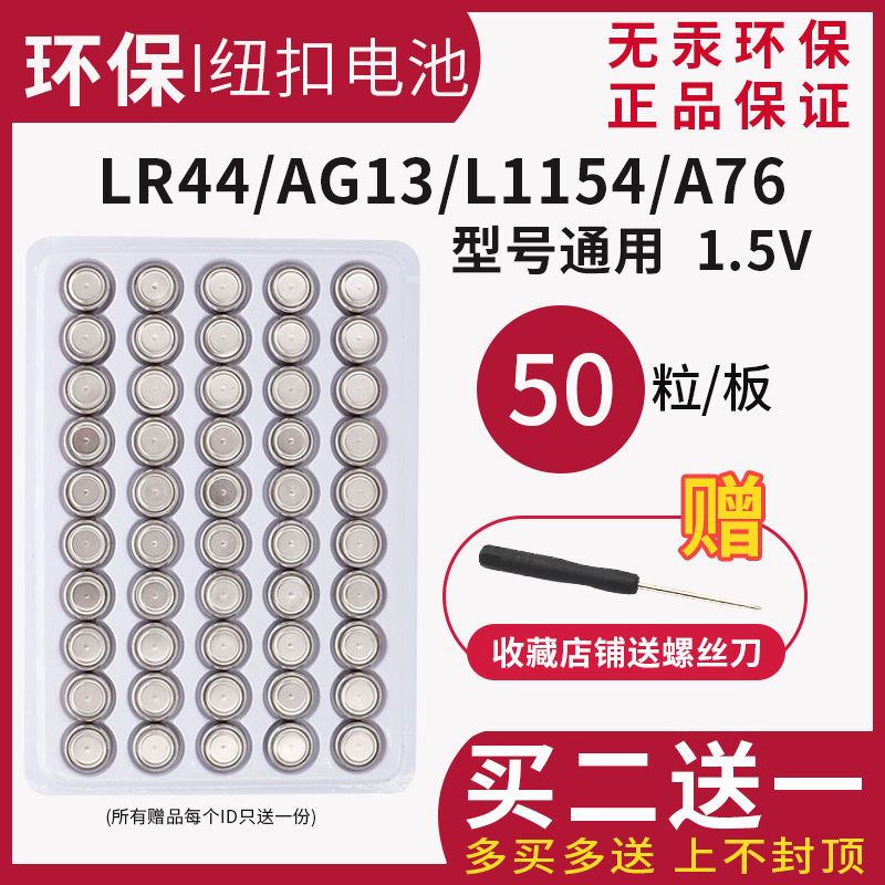 AG13纽扣电池LR44小电子1.5v圆形扣式357A碱性手表玩具游标卡通用