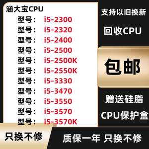 i5-2300 i5 2400 2500 2550K 2320 3450 3470 3570 3570K CPU