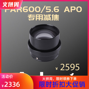 锐星600减焦镜 F3.9减焦镜 减焦 锐星656减焦