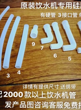 饮水机配件管子硅胶管水龙头管进水管排水管堵水头单向阀弯管直管