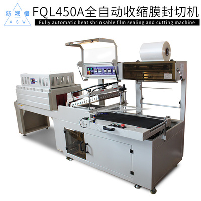 新视悟FQL450AL型全自动热收缩膜封切机塑封机套袋机 餐具礼盒收