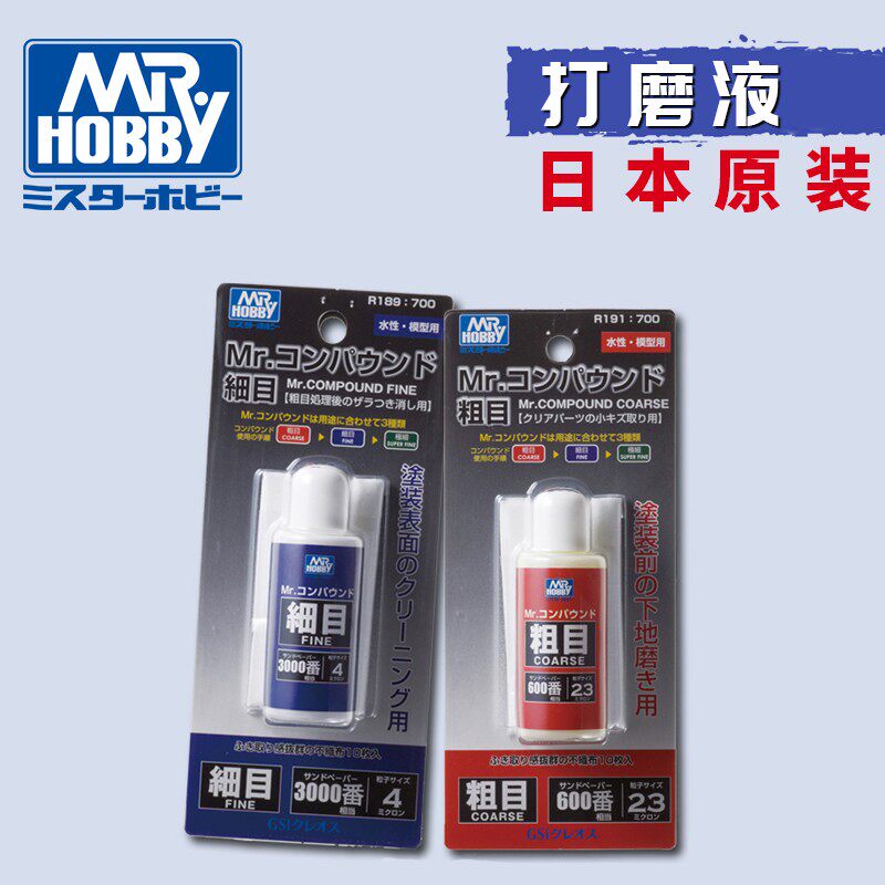 天易模型 郡士R189 R190 R191 R193粗目细目极细目打磨膏抛光水蜡