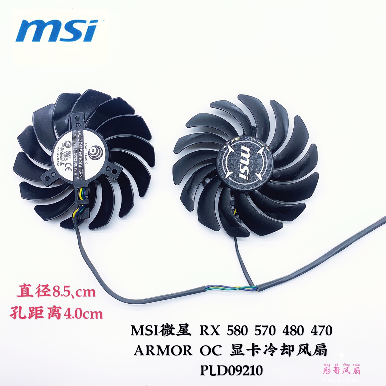 MSI微星 RX 580 570 480 470 ARMOR OC 显卡冷却风扇 PLD09210