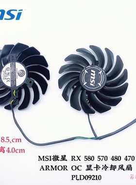 MSI微星 RX 580 570 480 470 ARMOR OC 显卡冷却风扇 PLD09210