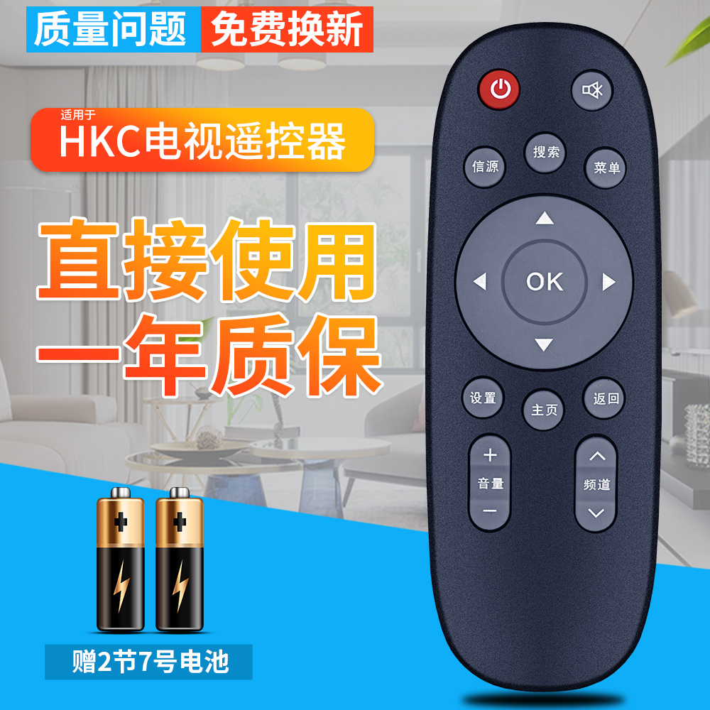 惠科HKC液晶电视机遥控器U/X55/32/43/49/50H/55S6 H32L1 H32L2 H