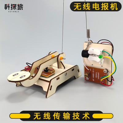 科学实验学生diy创客无线电报机科技制作小发明手工材料stem玩具