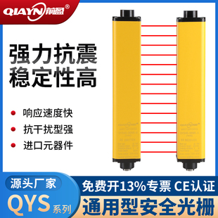 前盈QYS40安全光栅传感器红外线光幕传感器红外对射光栅保护器