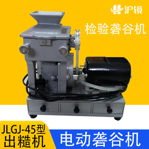 沪镜 JLGJ-45型电动砻谷机检验出糙机稻谷去壳机糙米机实验砻谷机