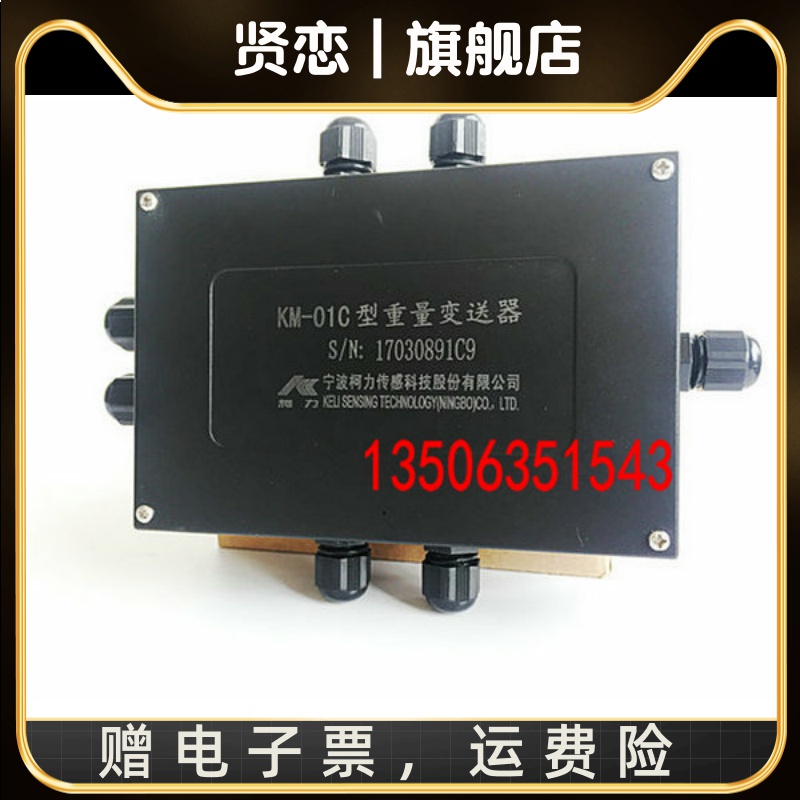 宁波KM-01C称重变送器0-5v/4-20mA重量变送器KM01A传感器信号