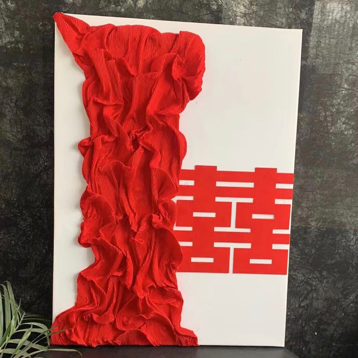 三宅一生压折喜字摆件相框工具包 婚礼礼品背景道具摄影装饰画