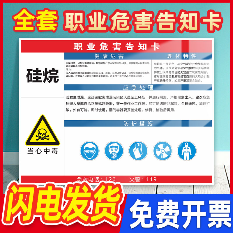 硅烷职业危害告知卡岗位警示标示建筑工地施工现场工厂车间机械设