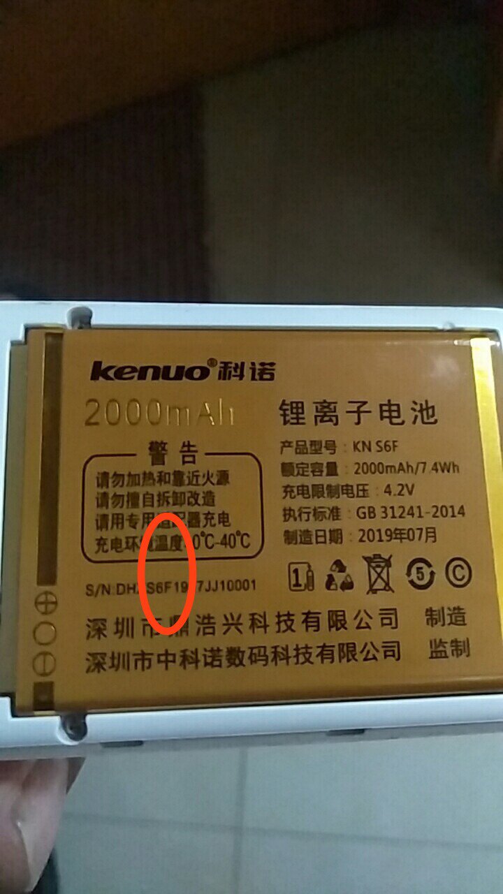 科诺kn s6f手机电池 2000mah