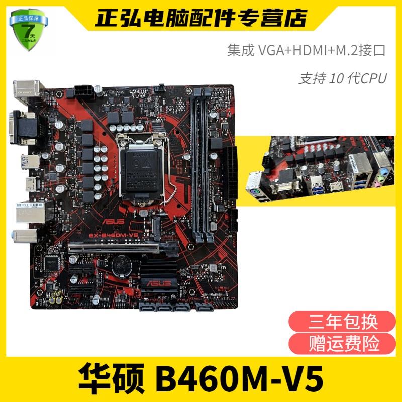 Asus/华硕B460M-K V5 支持10代CPU 游戏 办公微星h410主板 重炮手