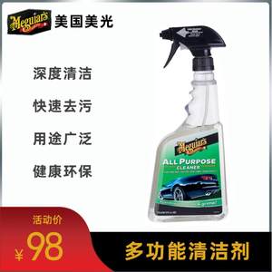 美光多功能清洗剂汽车内饰清洁剂进口内饰去污液G9624清洁神器