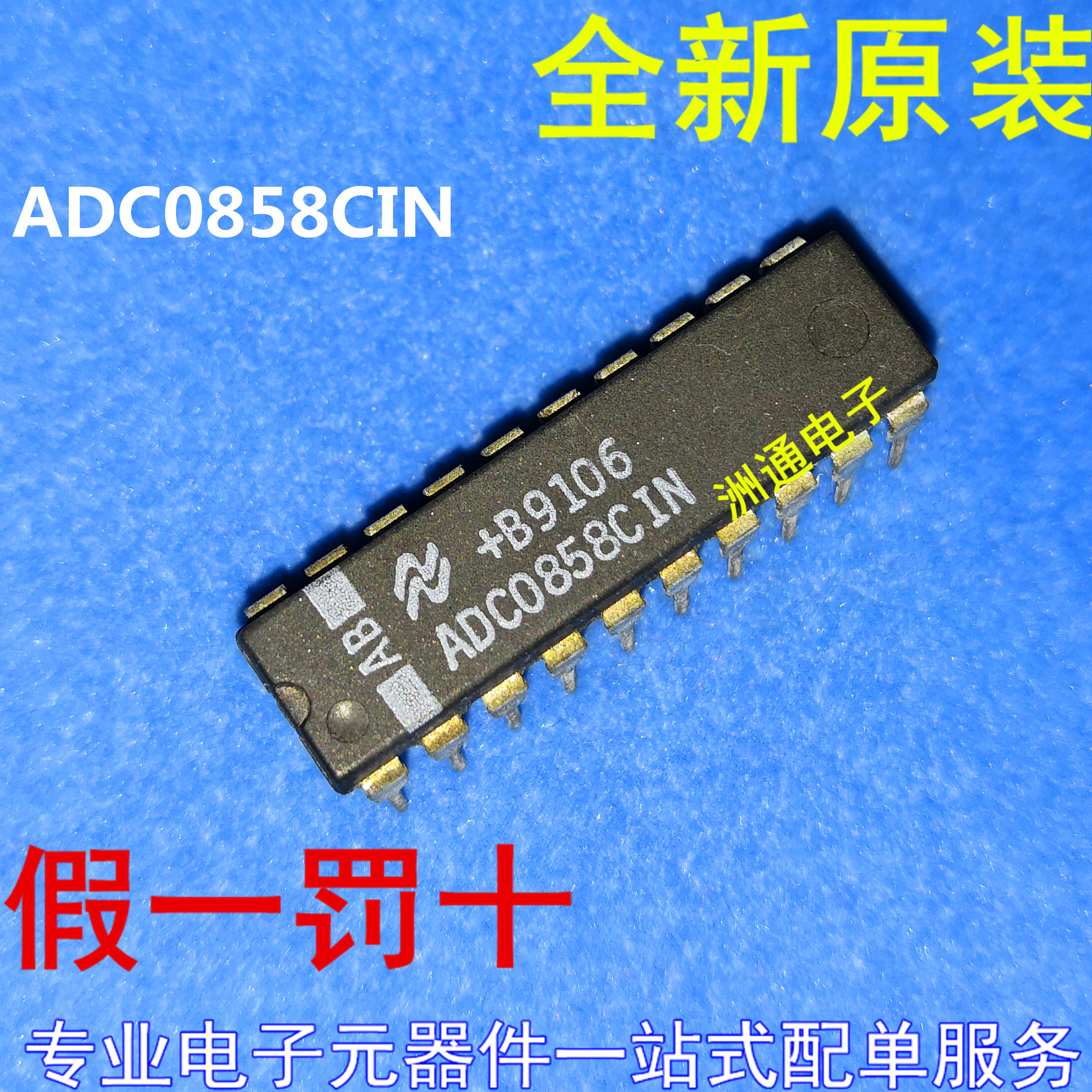 实【体店】ADC0858CIN 8位模拟数据采集 DIP-20全新原装进口IC