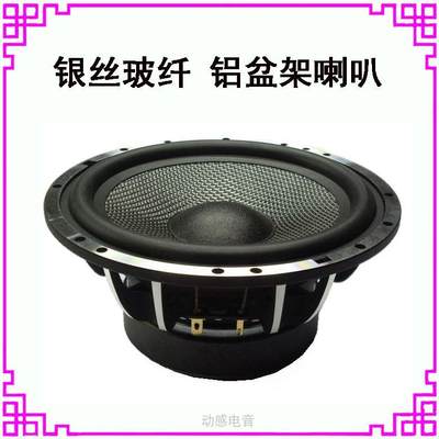 .65寸铝盆架玻纤喇叭低音扬声器车载汽车音响音箱直推4欧8R40W瓦