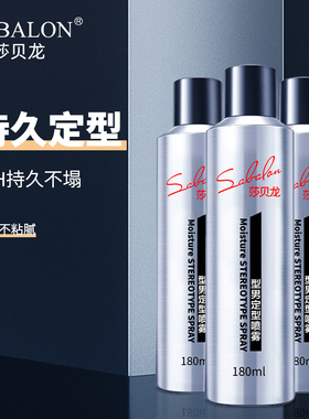 莎贝龙男士定型喷雾sabalon型男发胶清香持久啫喱水沙贝龙干胶
