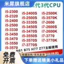 2600 3330 3570 3450 2300 i53470 2500 3770K1155针cpu 2400S