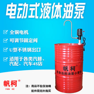 帆柯150w220v电动抽油泵200L油桶泵量杯机油润滑油柴油液压油煤油