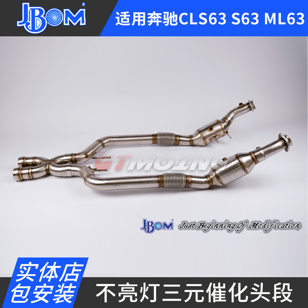 JBOM头段适用奔驰CLS63 S63 ML63改装不亮灯头段高流量三元