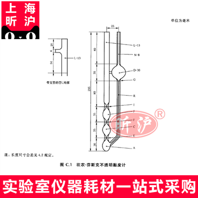 上海昕沪1838A逆流粘度计坎农—芬斯克不透明毛细管坎芬式逆