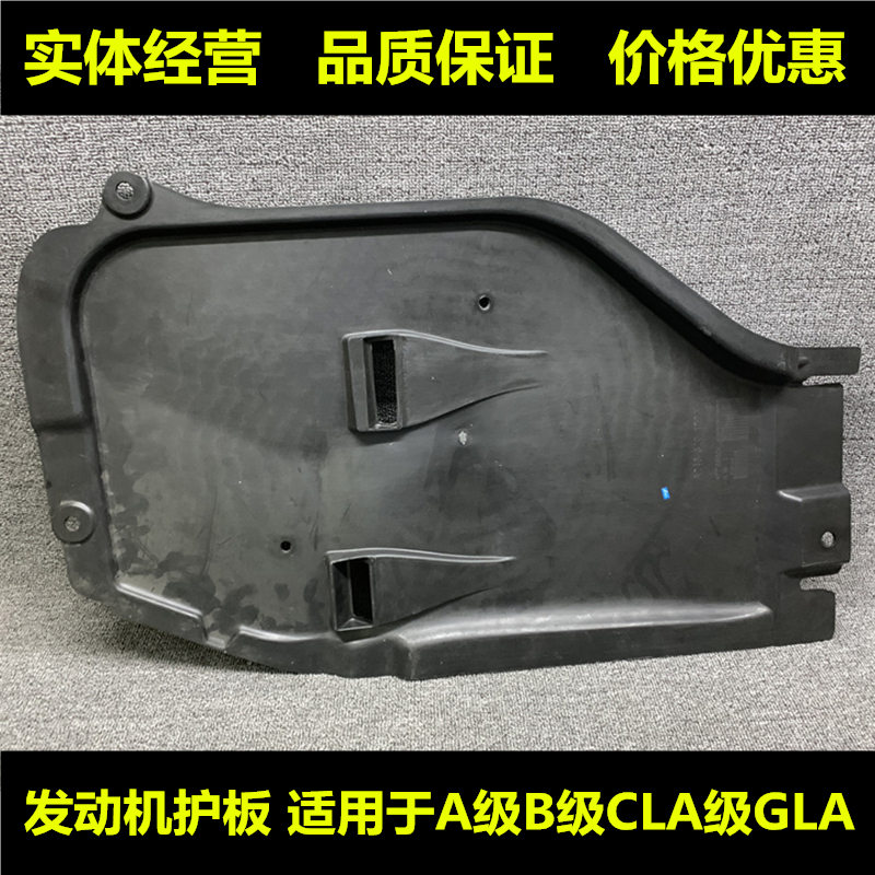 适用于奔驰A200发动机gla220护板CLA260底盘B200下护板cla200A180 汽车零部件/养护/美容/维保 车底防护板/发动机挡板 原图主图