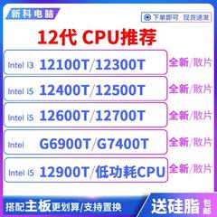 I3 12100T 12300T 12600T 12500T I7 12700T I9 12900T 13600CPU