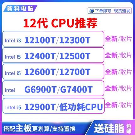 I3 12100T 12300T 12600T 12500T I7 12700T I9 12900T 13600CPU