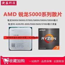 AMD锐龙R5 5500 5600 R7 5700X 5600G 5700G 4600G5800X3D散片CPU