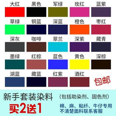 酸性染料羊毛锦纶尼龙用染料旧衣染色衣服染料