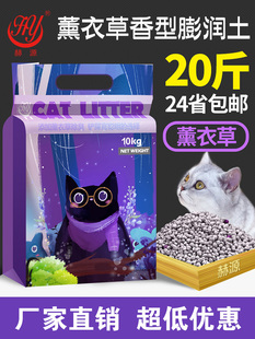 包邮 赫源猫砂 10公斤薰衣草除臭结团低尘膨润土猫沙10斤猫咪用品