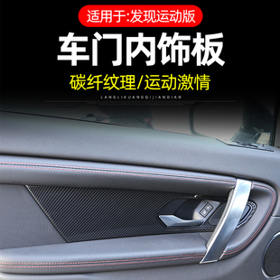 23款 新发现运动版 车门装 饰贴 适用于20 饰碳纤纹面板内饰改装 装