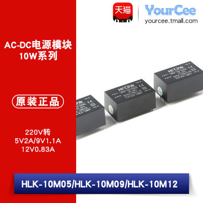 AC-DC电源模块220v转5v 9V 12V 10W功率 HLK-10M05 10M09 10M12