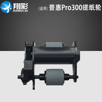 适用 HP Pro 300 M375 M475 CM1312 CM2320 ADF输稿器进纸轮 原稿