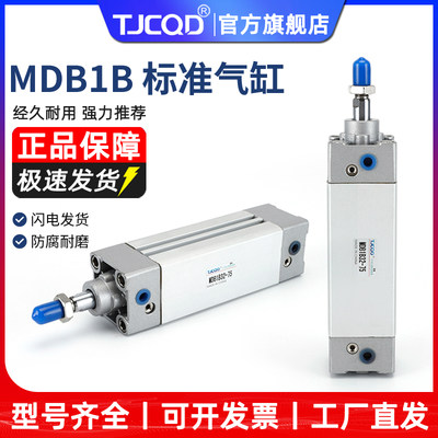 TJCQD天进气动标准气缸MB1B/MDB1B32/40/50/63/80/100/125-75-200