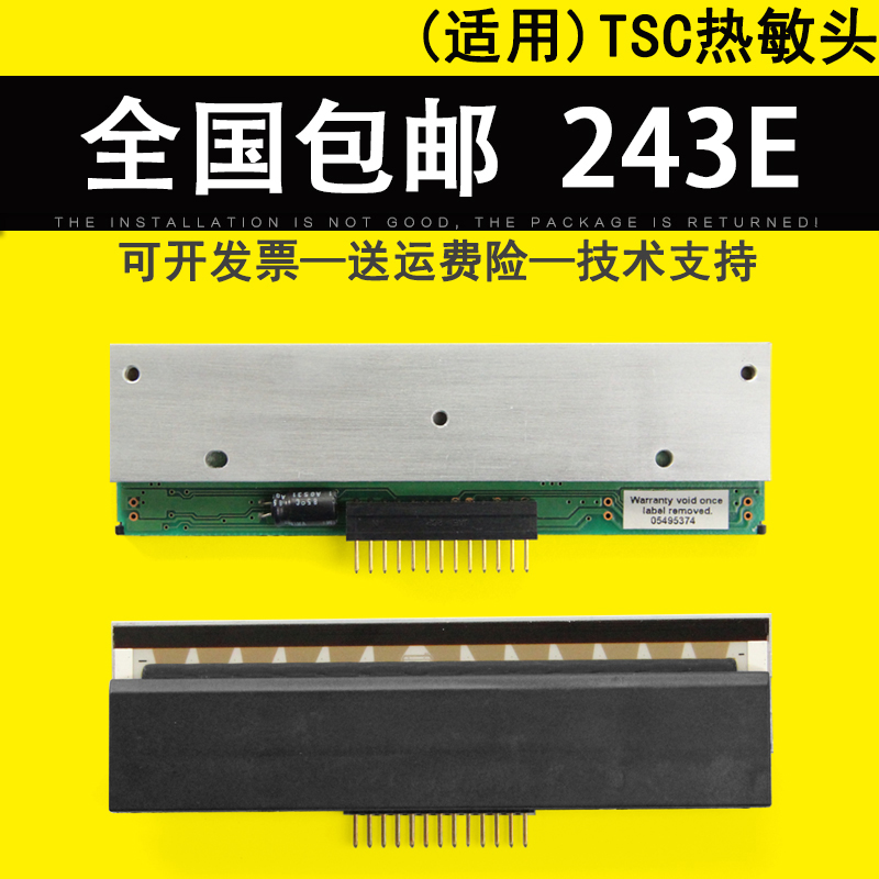 适用 TSC TTP-243E条码机打印头 PLUS PRO 244ME D-200标签热敏-封面