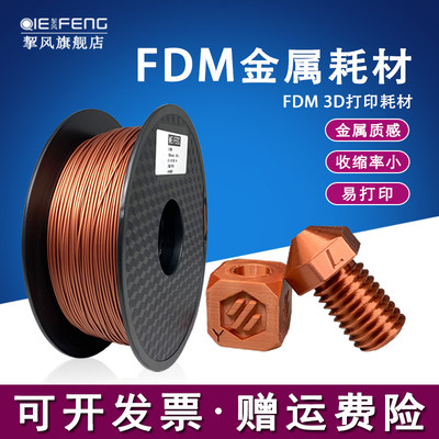 风挈3D打印机耗材 古铜PLA 铝质PLA 1.75mm金属FDM材料 1kg装 PLA