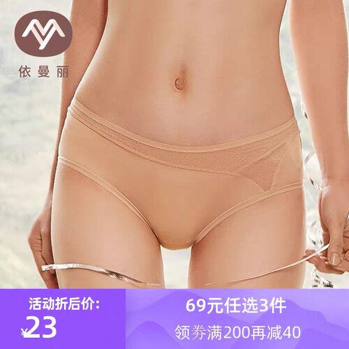 依曼丽中低腰亲肤提臀女士内裤