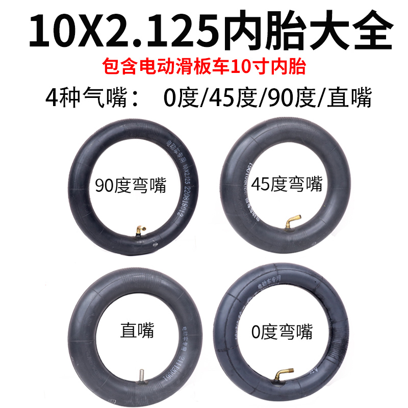 10x2.125加厚内胎阿尔郎电动平衡车10寸滑板车充气朝阳轮胎10x2.5