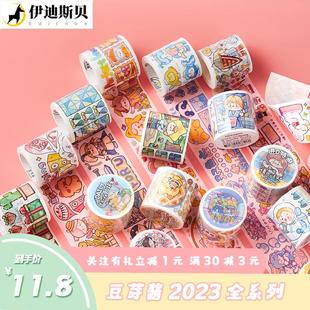 随心配可爱少女特油和纸分装 豆芽酱胶带2023新品 整卷手账贴纸