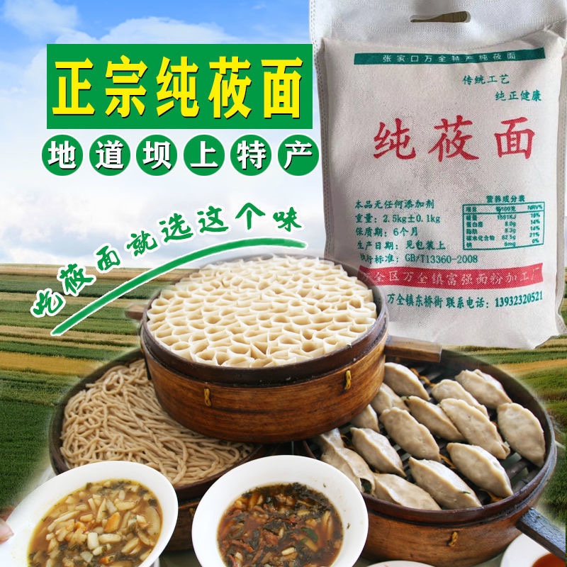 2025现磨张家口坝上纯莜面万全纯莜面纯无添加食用面粉5斤8斤包邮