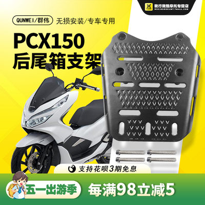 QW适用于五本踏板车PCX150尾架 PCX160尾箱架 尾翼 后货架 后衣架