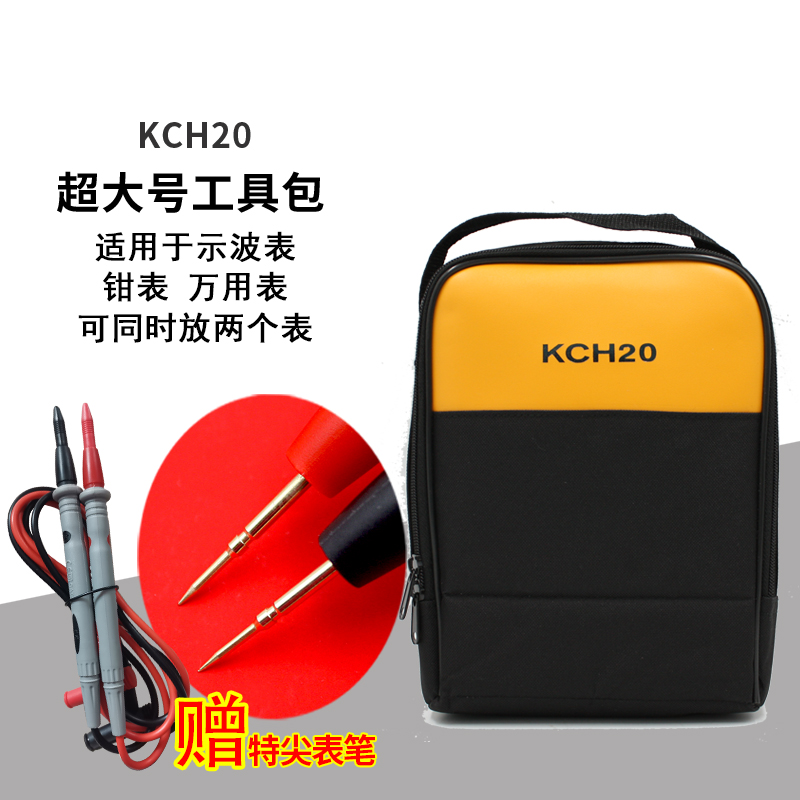 KCH20可用于日置德图福禄克数字万用表包电工仪表工具包收纳包